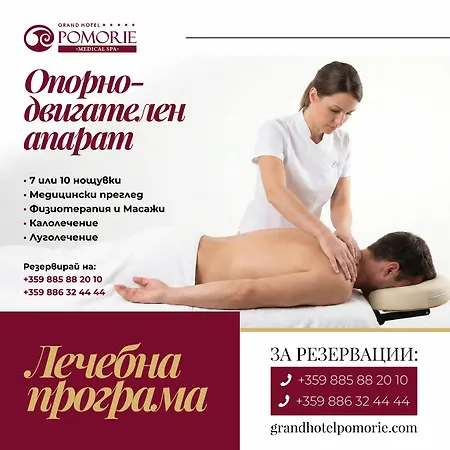 فندق Grand - Medical بوموري